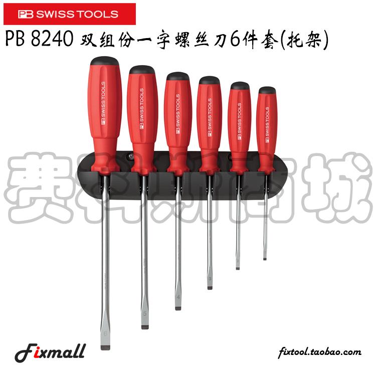 瑞士PB Swiss Tools PB 8240双组份一字螺丝批6件套(托架)