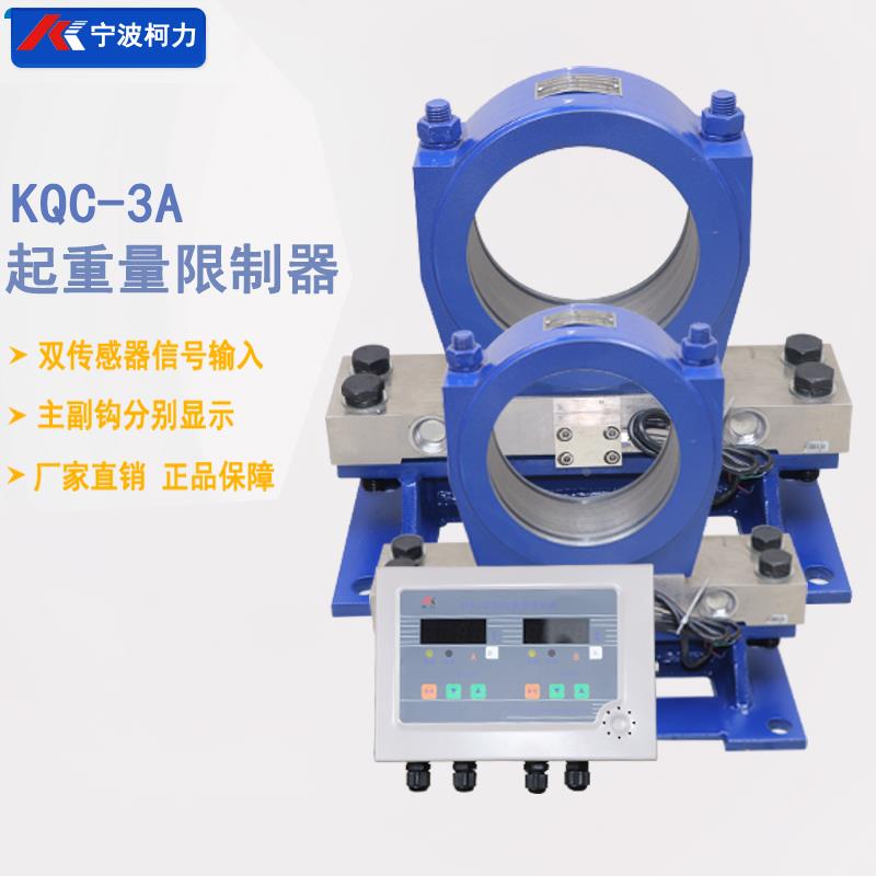 柯力KQC-3A起重量限制器 20/5T 32/10T 10T+10T起重机超载限制器