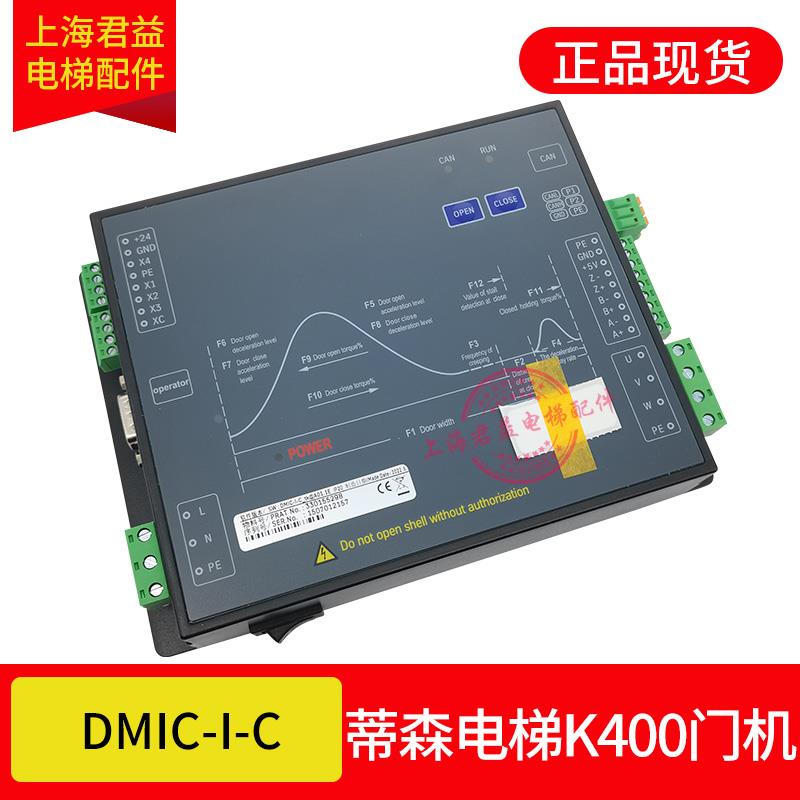 电梯门机变频器DMIC-I-C DMIC-I-F蒂森k400门机控制器适用于蒂森