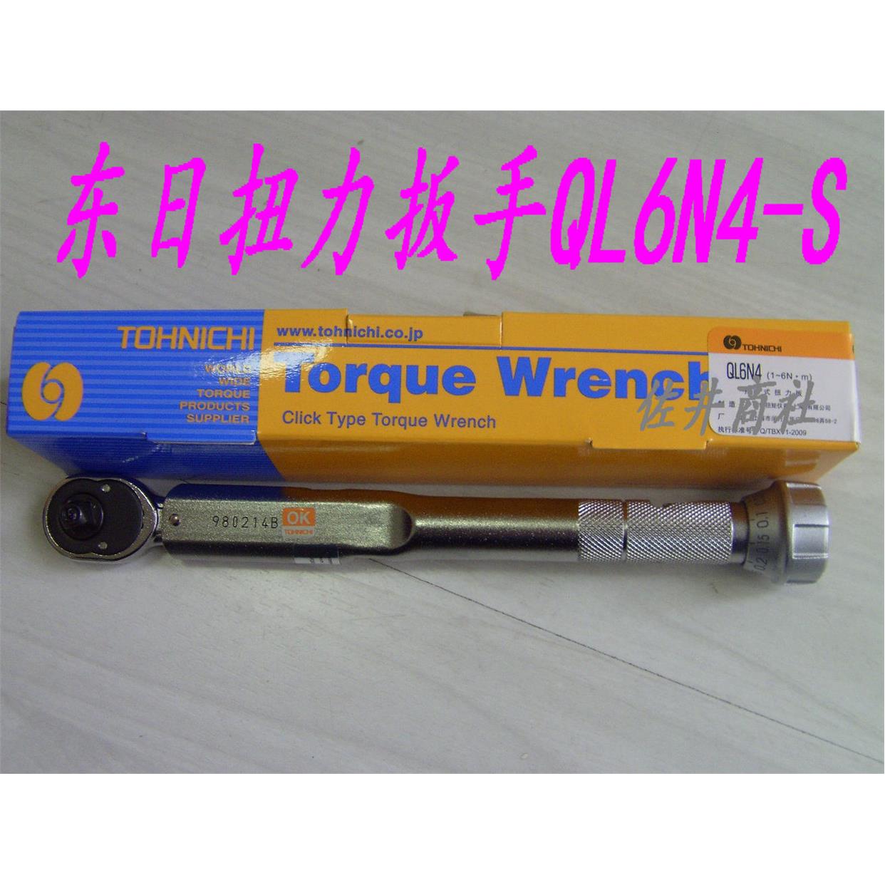 原厂东日扭力扳手 【QL6N4停产】新款QL10N-MH  QL10N4 开增票