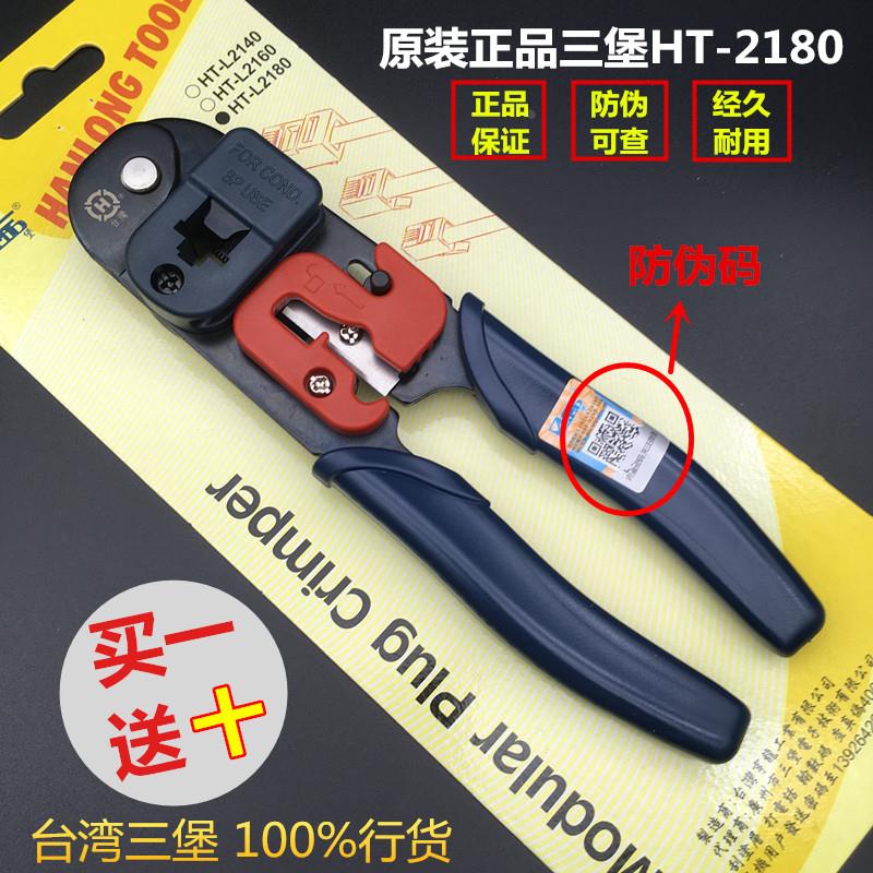进口台湾三堡单用网线钳原装正品 HT-2180电脑8p水晶头压线钳套装
