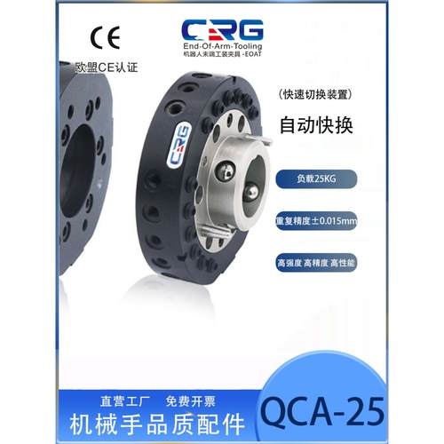 CRG机器人快换装置QCA-25kg机械手末端工装夹具治具自动快换枪盘