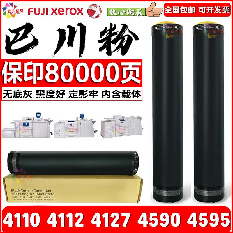 施乐4110 4112 4127 4590 4595 D110 D95 D125大风神机碳粉 墨粉