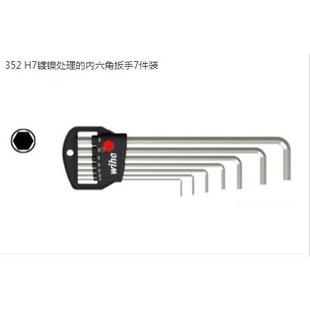 7件H套装 德国威汉352 正品 原装 平头 1.5 01220内六角扳手 6mm