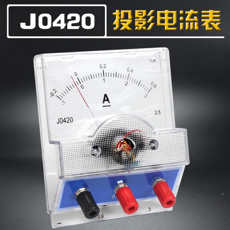 J0420投影电流表实验室仪表中学生物理电学实验教学演示透明电表