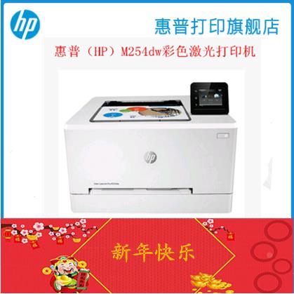 HP惠普M254DW彩色激光打印机无线WiFi网络自动双面办公另有M254NW