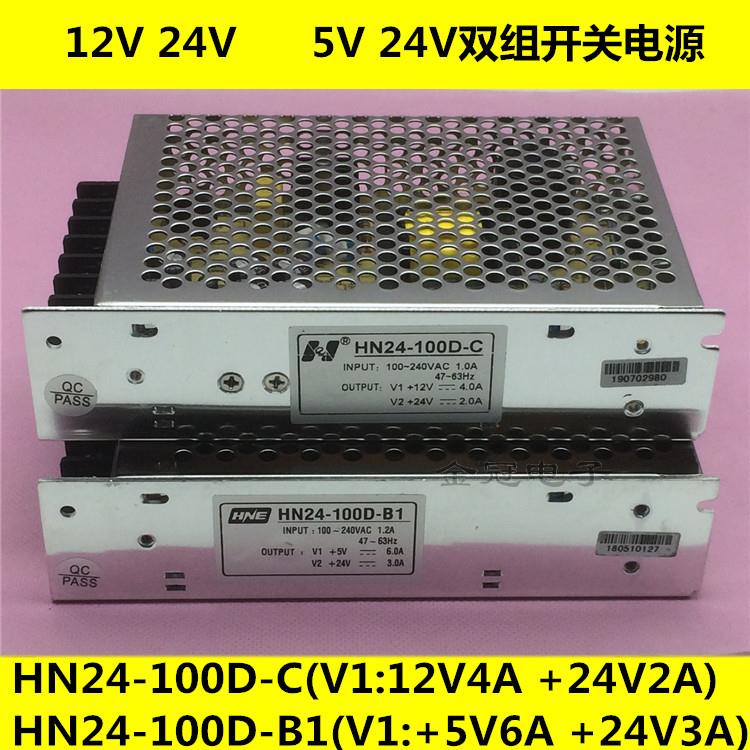 HN24-100D-C华诺12V4A24V2A双组开关电源HN24-100D-B1/5V6A24V3A