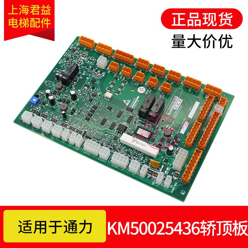 电梯轿顶板KM50025436G31G11KM50025437H02 LCECCBE板适用于通力