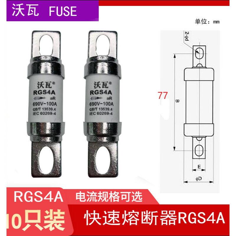 现货沃瓦快速熔断器RGS4A全银保险丝保险管100A125A150A160A200A6