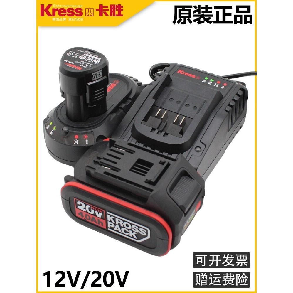 德国卡胜Kress原装12V/20V锂电池充电器电锤角磨机手电钻电动扳手