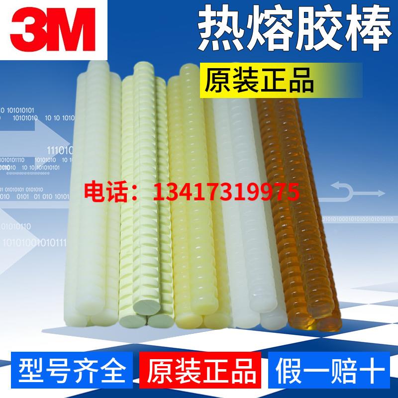 3M热熔胶棒3748Q 3748VO-Q 3762Q 3764Q 3779Q螺纹胶条TC-Q胶枪