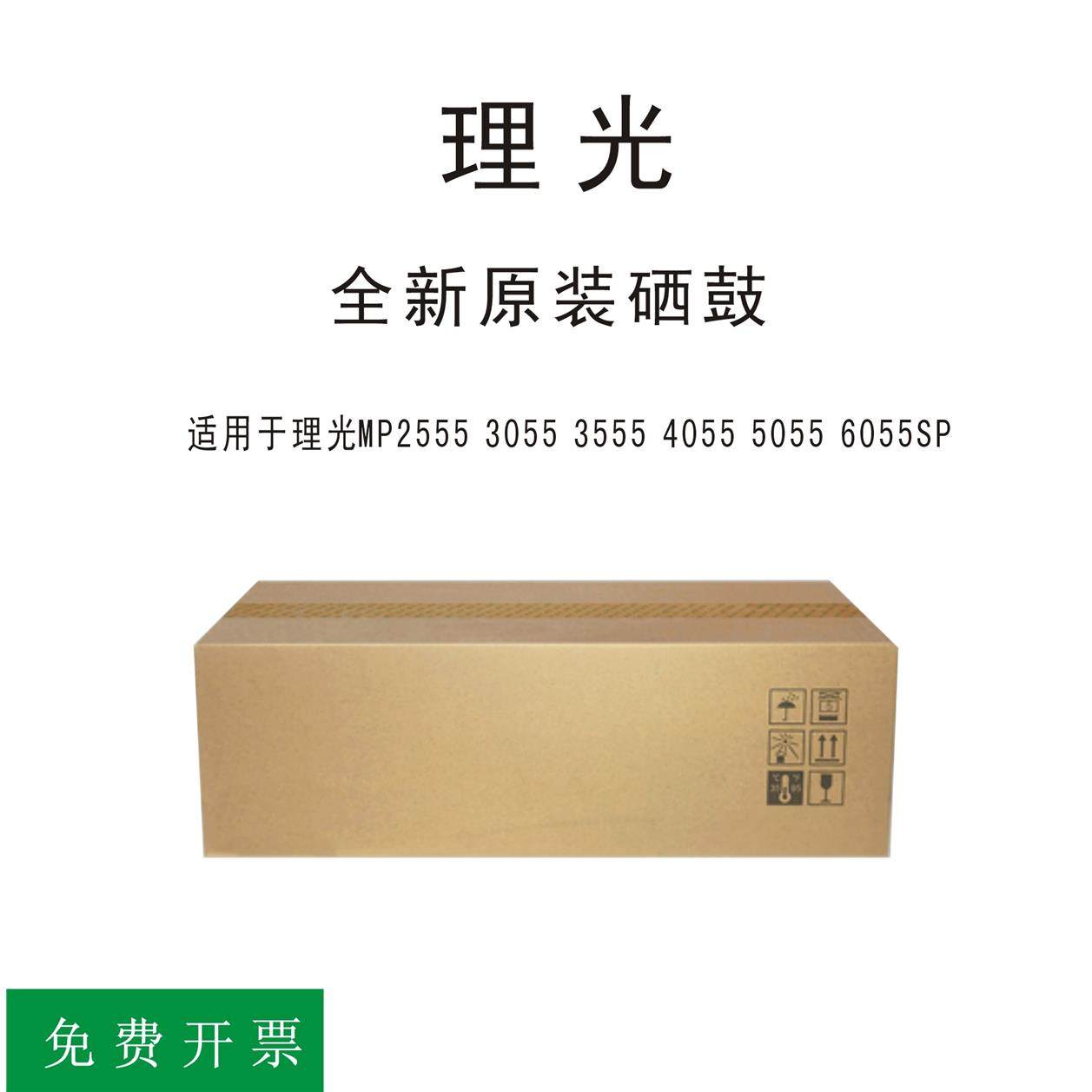 理光MP2555 3555 3055 4055 5055 6055SP套鼓单元 硒鼓 显影器