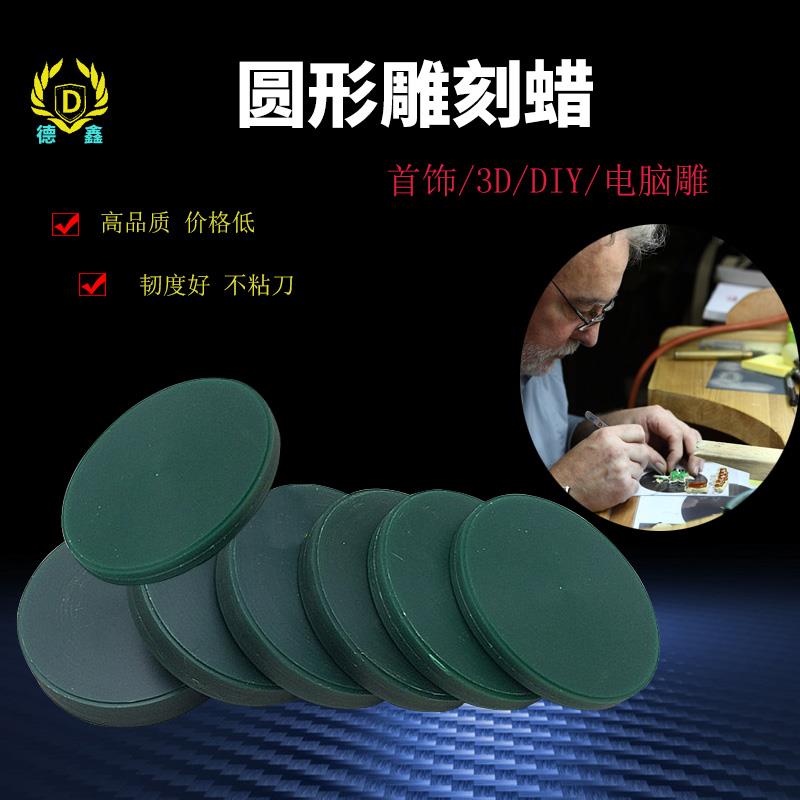 电脑雕刻蜡3D蜡cadcam蜡首饰雕蜡圆形蜡圆盘蜡技工材料打金工具
