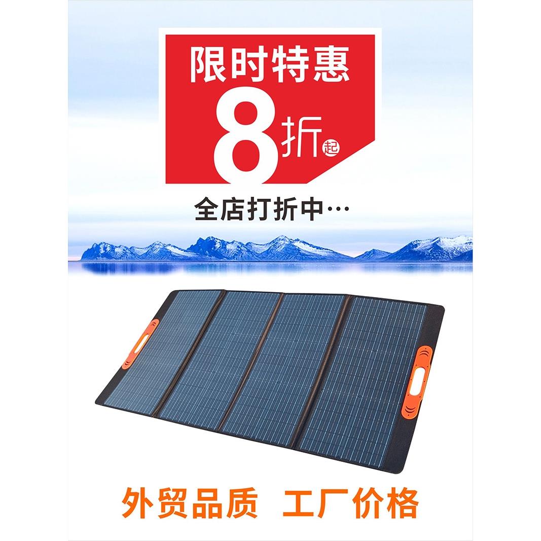户外移动电源太阳能充电板折叠便携式100W200瓦18V太阳能供电系统
