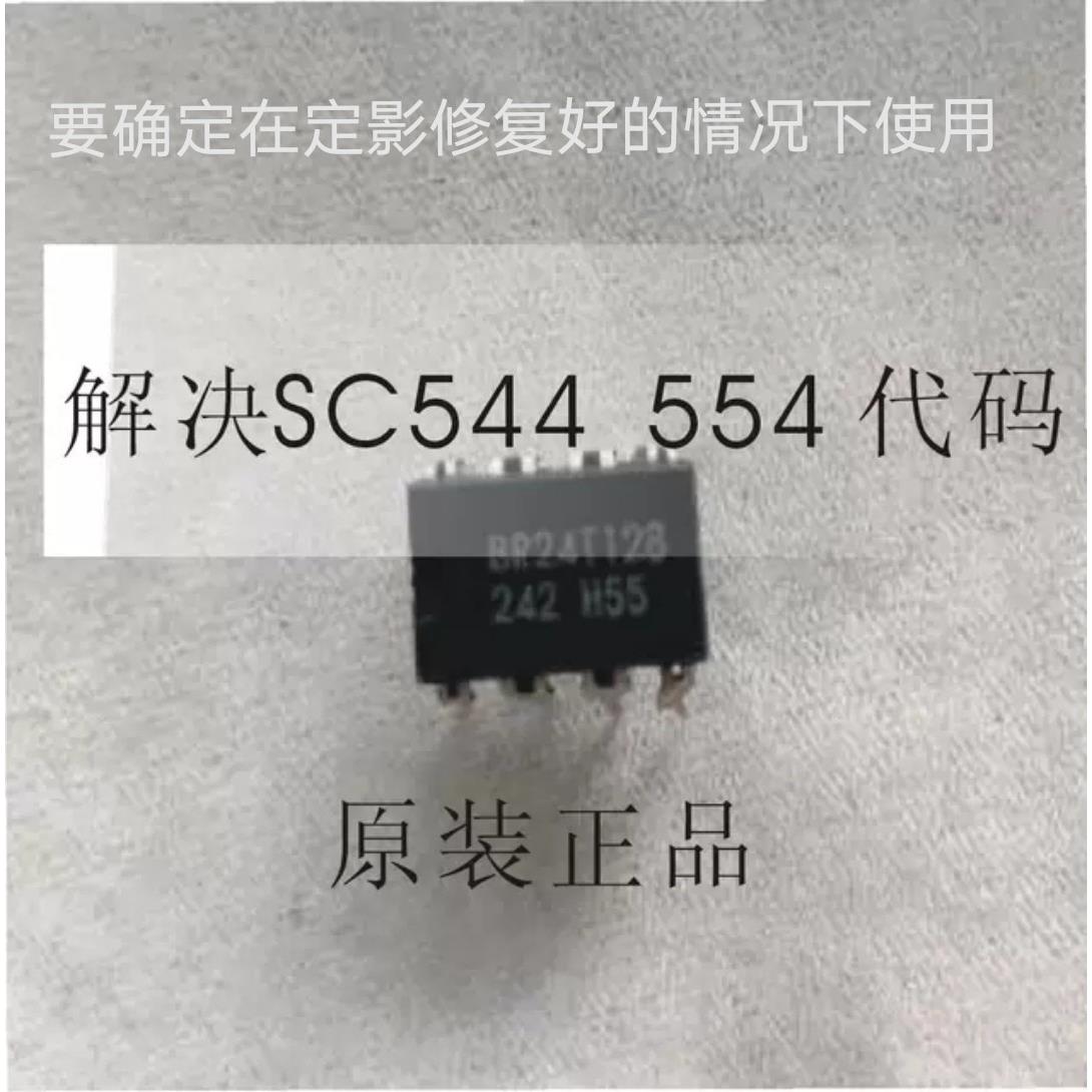 理光C3002C3502 C5502C4502 C830八角芯片 解决SC544 554定影代码