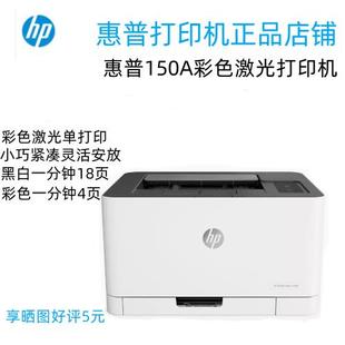 HP惠普m150nw彩色激光打印机a4家庭作业手机wifi连接网络办公150a