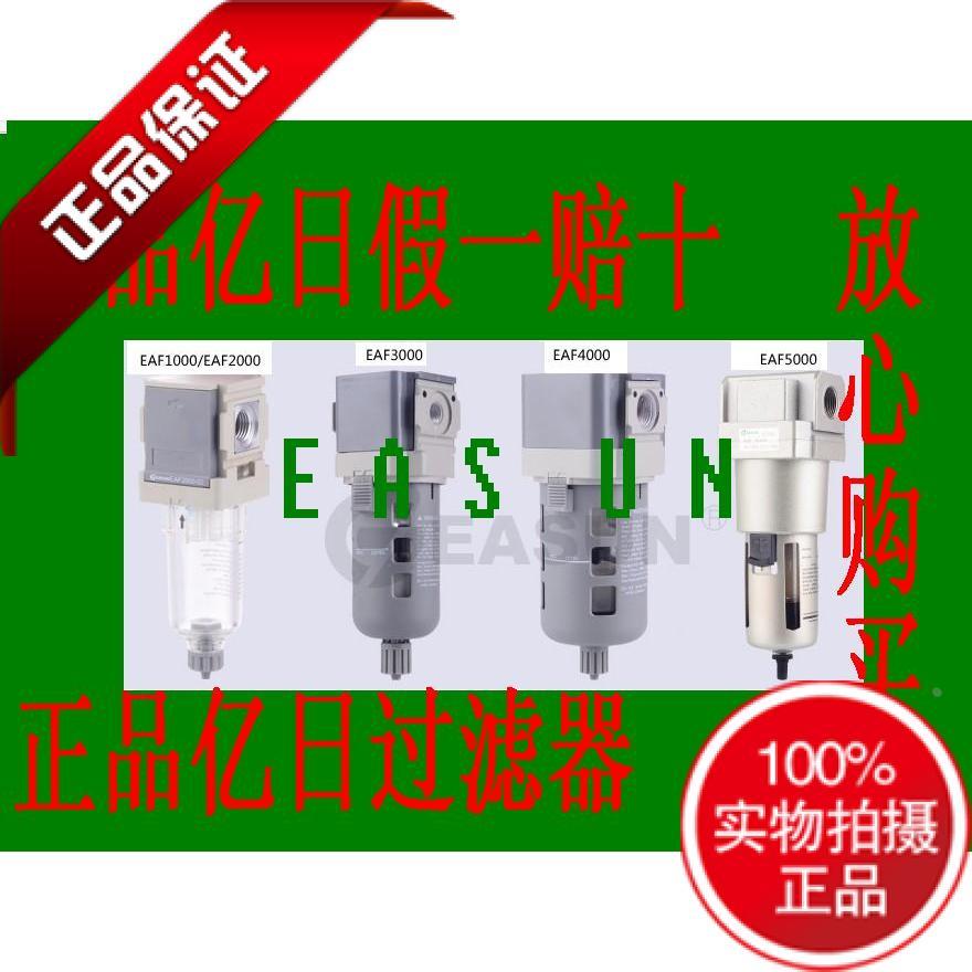 EASUN亿日气动过滤器EAF2000 3000 4000 5000 02 03 04  E PS A