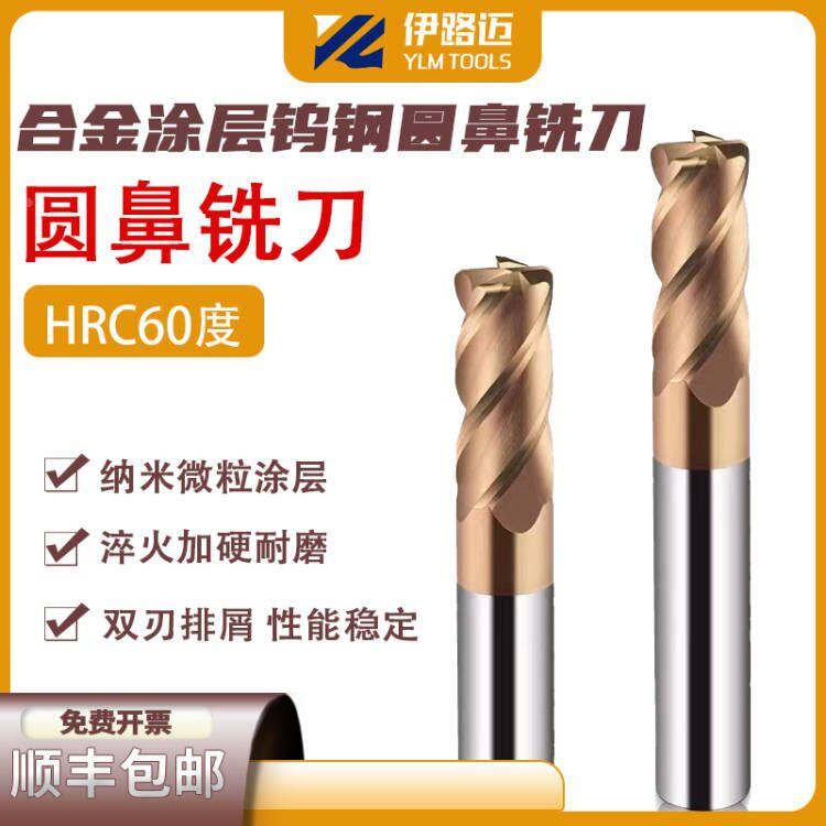 YLM钨钢合金涂层圆鼻铣刀60度4刃12 14 16 20 R0.5 R1 R1.5 R2 R3