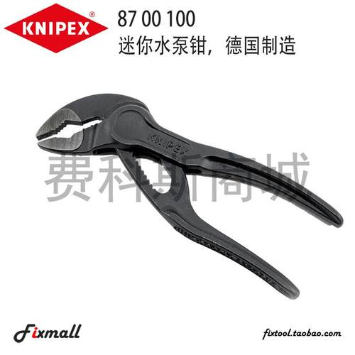 德国KNIPEX凯尼派克4寸迷你水泵钳87 00 100/8700100调节夹持扳手