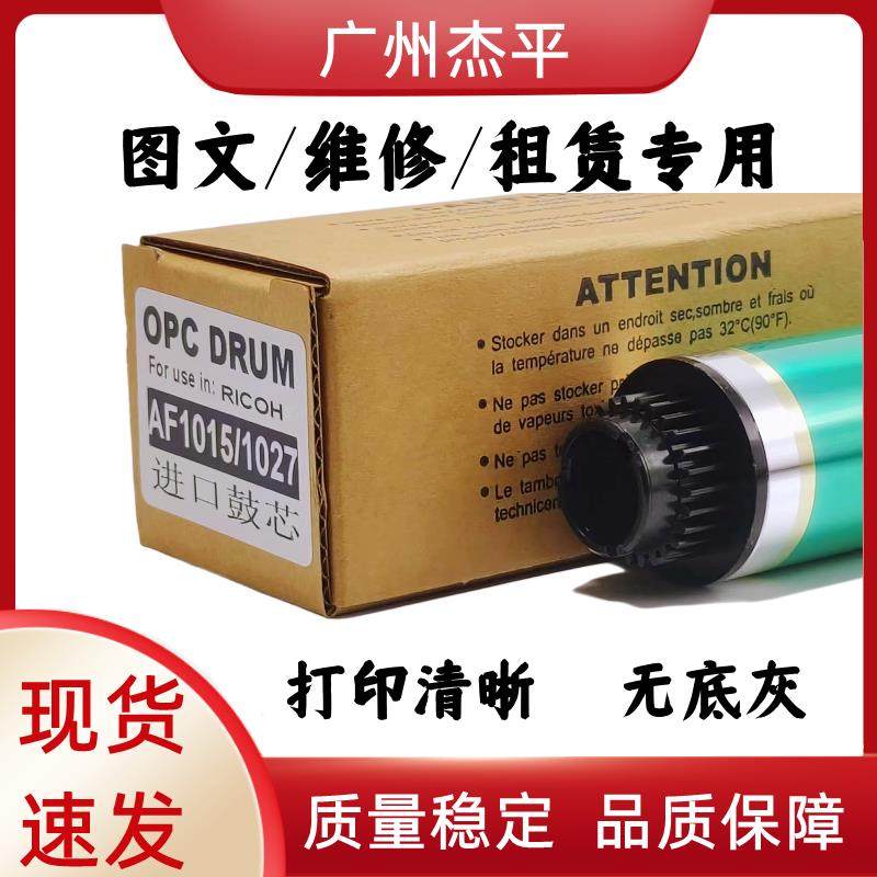 适用理光MP 2014 1015en 3350D 1027AD 2501 1813 2001L鼓芯 硒鼓