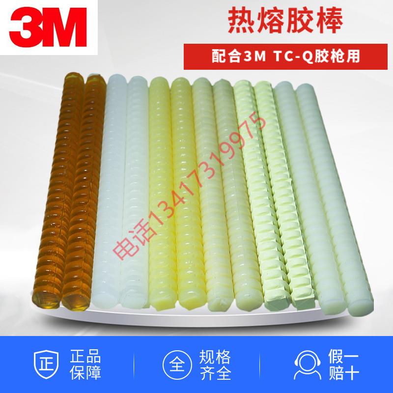 3M热熔胶棒3748Q 3762Q 3764Q 3779Q高粘度耐高温FDA食品级胶条TC