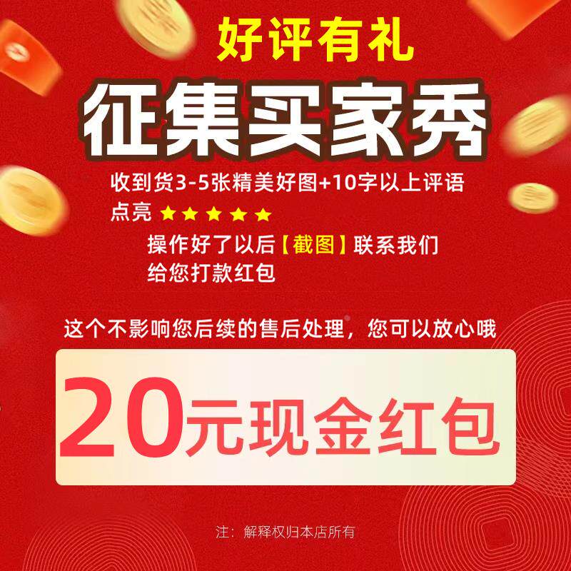 购买套装产品）3-5张精美好图+10字以上评语可联系客服领20元红包
