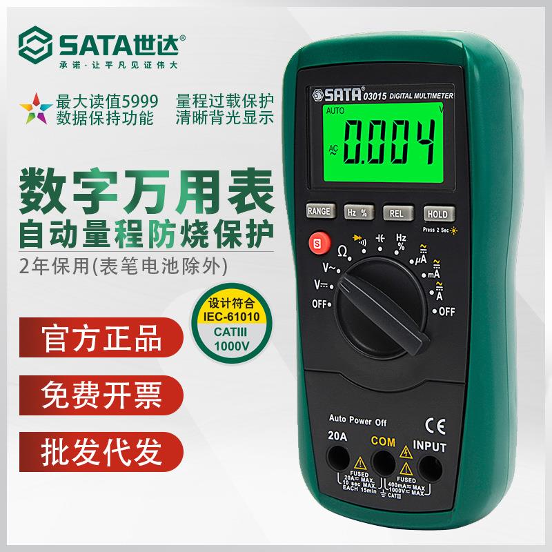 世达03015万用表数字高精度全自动多功能防烧电工智能万能表03017
