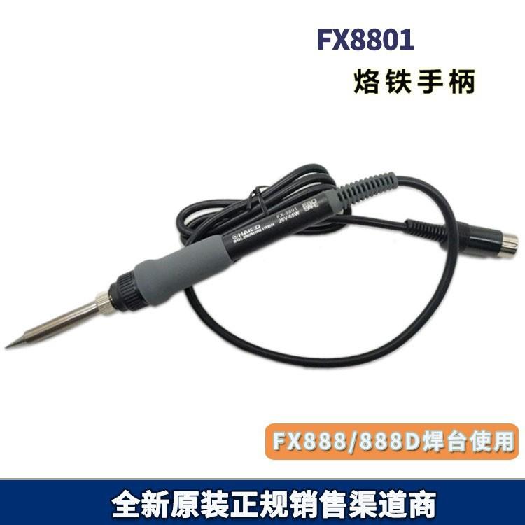 原厂全新 HAKKO 正品 FX8801烙铁手柄 白光 FX-888D焊台用