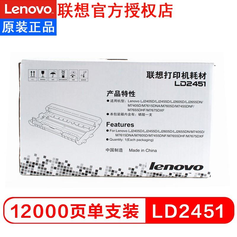 联想原装 LD2451硒鼓适用于7605d 7615 2605 M7400pro打印机