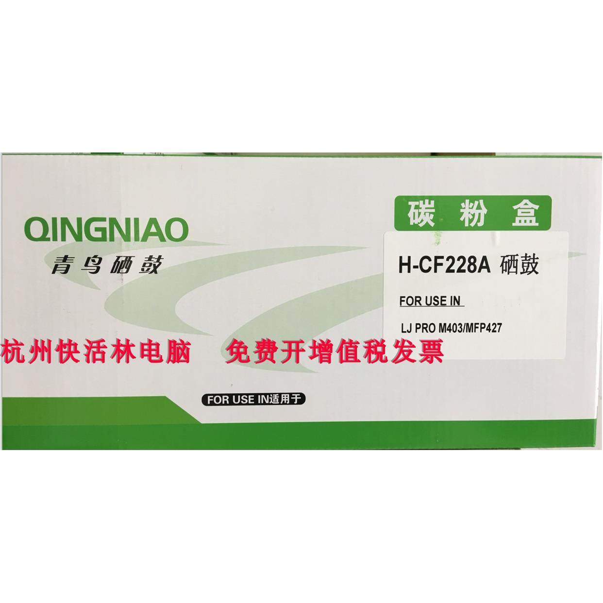 青鸟228硒鼓cf228a 28a 适于228am403d n dn m427dw 打印机晒鼓