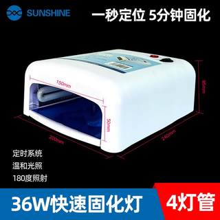手机维修UV胶固化灯绿油无影胶紫光灯美甲紫外线四灯管36W大功率