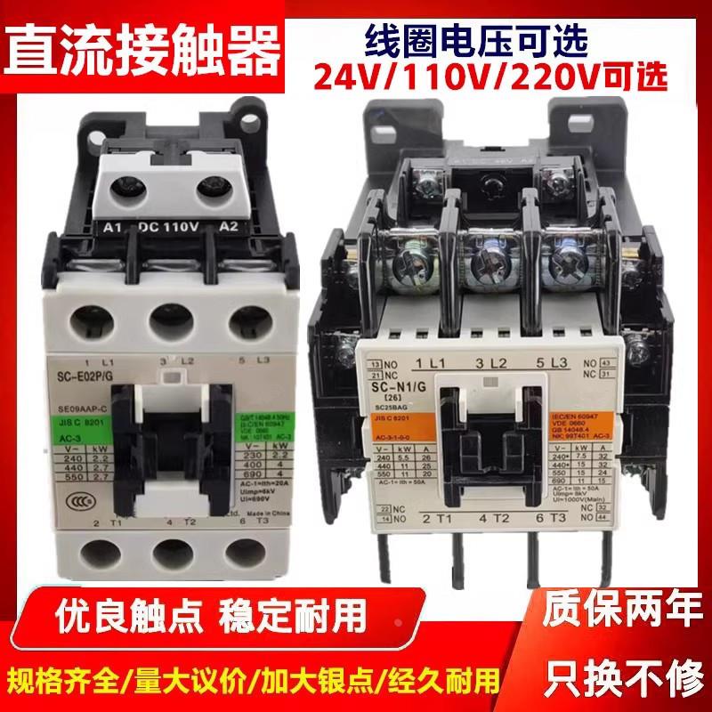 原装直流接触器SC-E03 E04 E02E05P/A/G N1SC-N2 N2S N3/GSC-03/G
