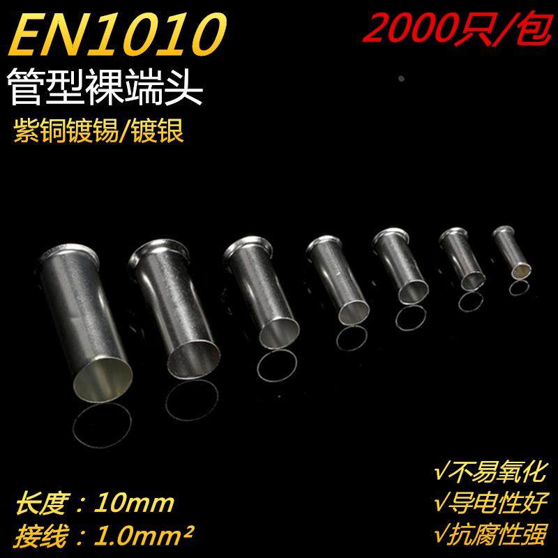 EN1010管型冷压接线端子插针电线紫铜纯铜接线端子铜管铜接头电工