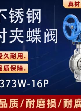 310S不锈钢对夹硬密封蝶阀D343W-10S三偏心耐高温蝶阀DN150 DN100