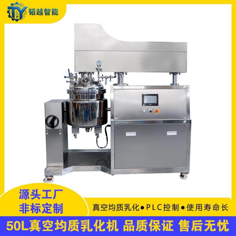 50L 真空均质乳化机 PLC控制 不锈钢高剪切真空均质乳化机乳化锅,清洗/食品/商业设备,乳化机,淘宝优惠券,粉丝福利购,淘宝优惠卷