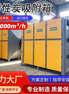 黄色活性炭吸附环保箱 车间漆雾处理废气臭气吸附净化过滤装置