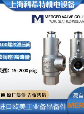 美国Mercer 螺纹安全阀 81-12151T11G11 450PSI 软阀座 ASME标准