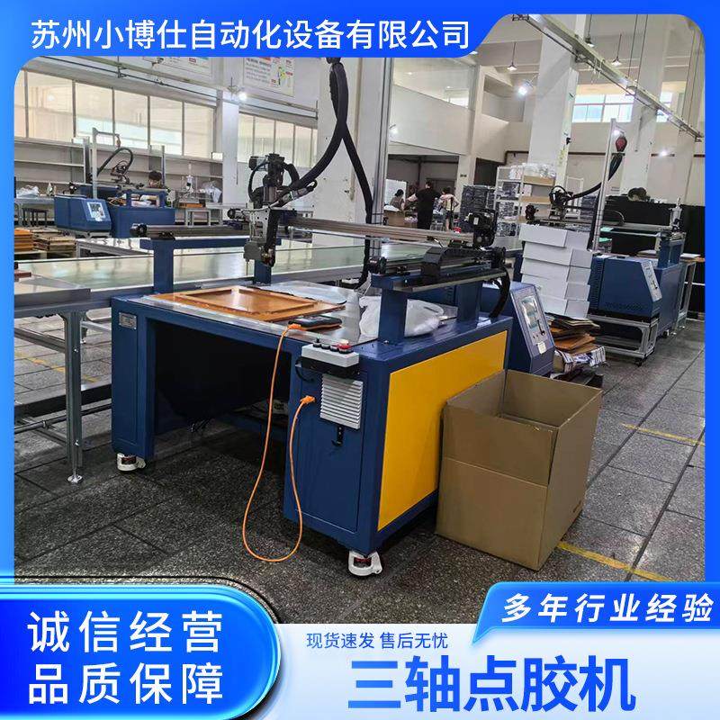 三轴点胶机自动点AB胶平台自动点热熔胶机滤网点胶机,五金/工具,电动打胶机,淘宝优惠券,粉丝福利购,淘宝优惠卷