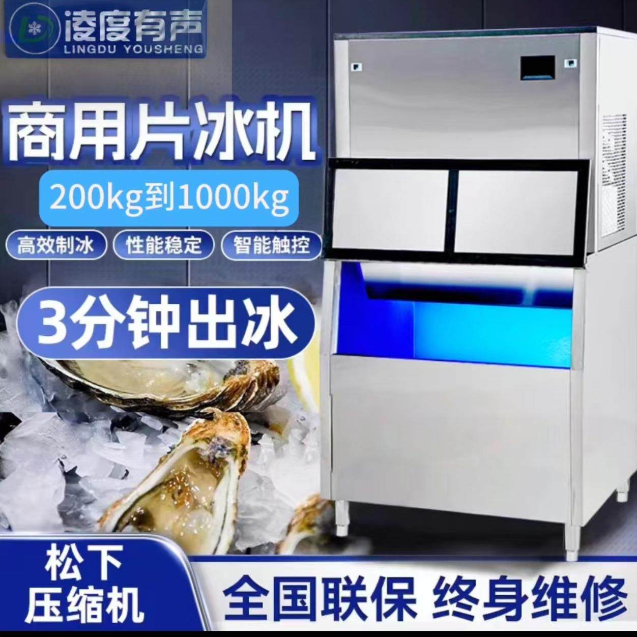 200kg-800kg商用片冰机全自动智能海鲜自助餐火锅店超市食品厂,机械设备,制冷设备,淘宝优惠券,粉丝福利购,淘宝优惠卷
