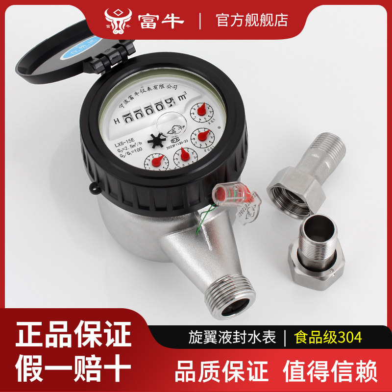 富牛304/316不锈钢冷热水表高精度旋翼式机械工业家用耐酸碱腐蚀,五金/工具,水表,淘宝优惠券,粉丝福利购,淘宝优惠卷