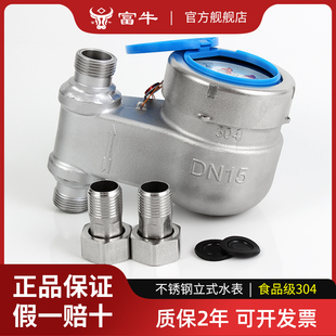 宁波富牛不锈钢立式 水表国标工业水表耐高温耐酸碱304不锈钢