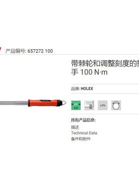 202401霍夫曼扭矩扳手657270/657272 100 N·m