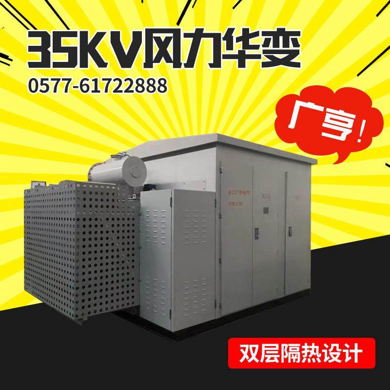 35KV风力华式箱变，风电华变/变电站，双层隔热防沙防凝露工艺,五金/工具,箱式变电站,淘宝优惠券,粉丝福利购,淘宝优惠卷
