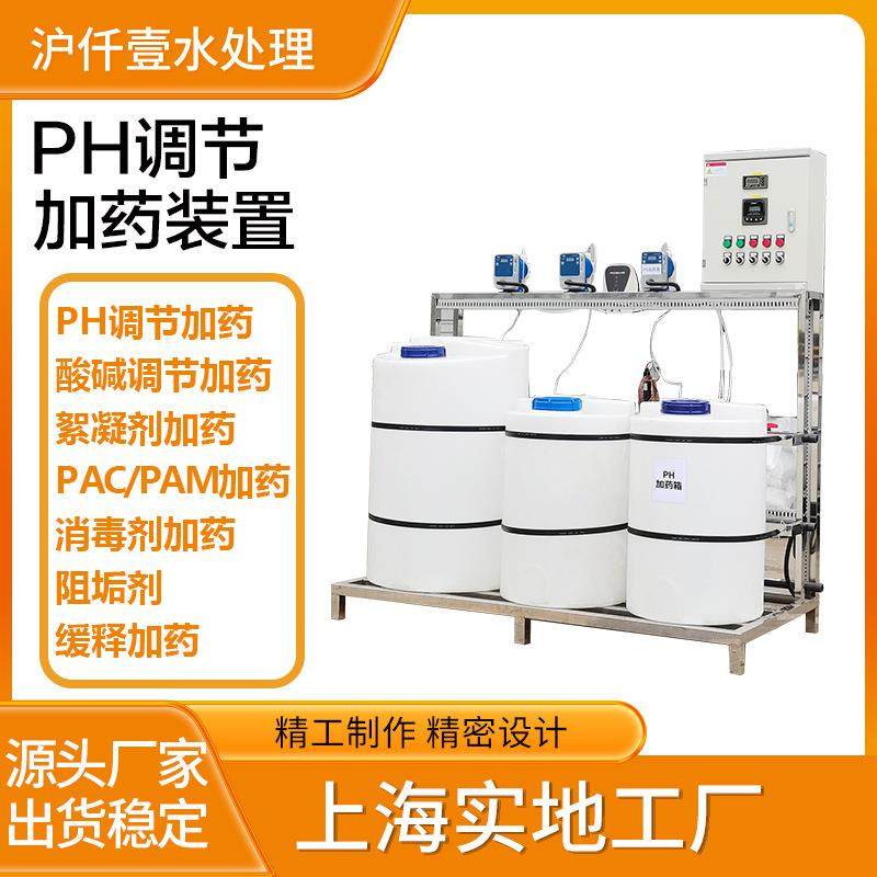 PH调节加药设备 三箱一体化全自动加药装置PAM PAC空调酸碱调节,厨房电器,商用净水设备,淘宝优惠券,粉丝福利购,淘宝优惠卷