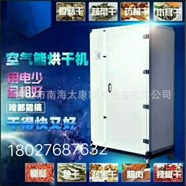 空气能热泵 腊肠腊肉烘干机 腊鸭板鸭烘干箱 干燥机设备厂家,机械设备,干燥机/干燥箱/烘干机,淘宝优惠券,粉丝福利购,淘宝优惠卷