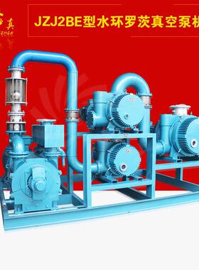 上海JZJ2B水环罗茨真空泵机组JZJS罗茨泵水环式罗茨水环真空机组