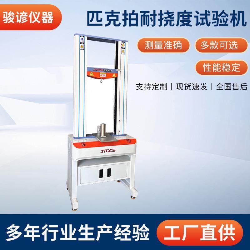 工厂直供匹克球拍拉力设备 匹克拍耐挠度试验机球拍挠度试测试机,机械设备,试验机,淘宝优惠券,粉丝福利购,淘宝优惠卷