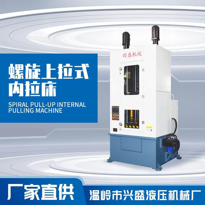 供应螺旋式液压机械拉床 螺旋上拉式内拉床 厂家直供,五金/工具,车床,淘宝优惠券,粉丝福利购,淘宝优惠卷