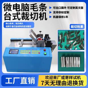 微电脑毛条台式裁切机钢丝绳棉自动送料切割机电动拉链小型剪切机