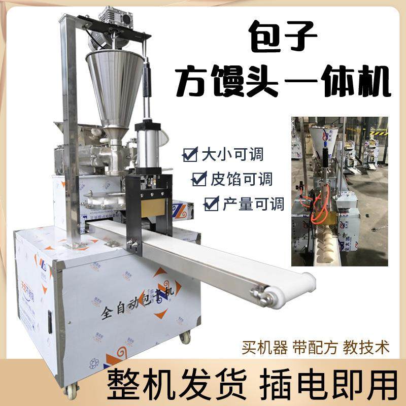 全自动包子馅饼一体机多功能包子方馒头一体机包子圆馒头机,厨房电器,商用冰淇淋/甜筒/雪糕机,淘宝优惠券,粉丝福利购,淘宝优惠卷